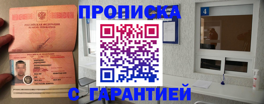 прописка иностранных граждан в Хвалынске