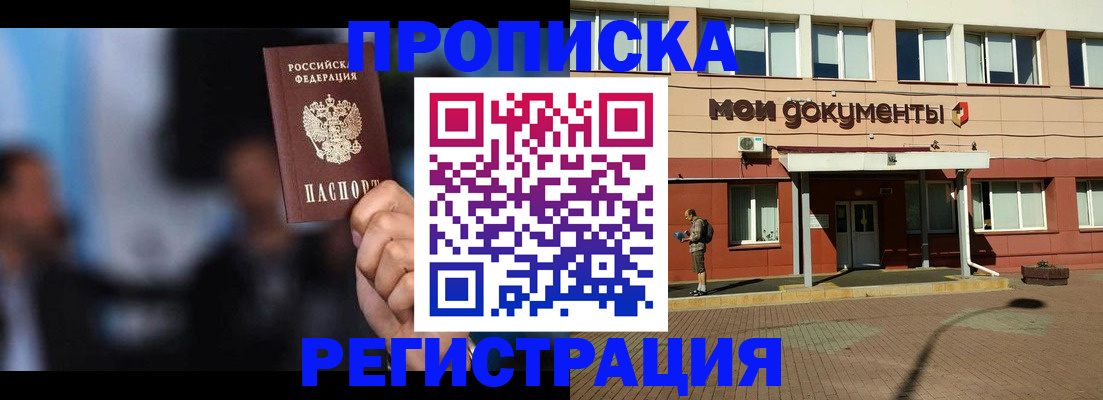 временная регистрация купить в Хвалынске